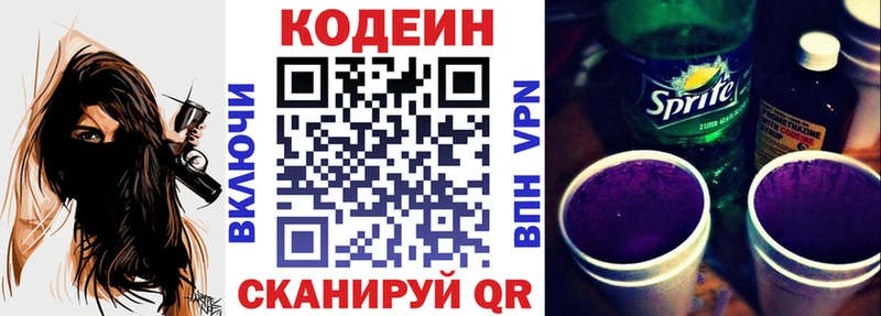 Codein напиток Lean (лин)  OMG   Старая Русса 